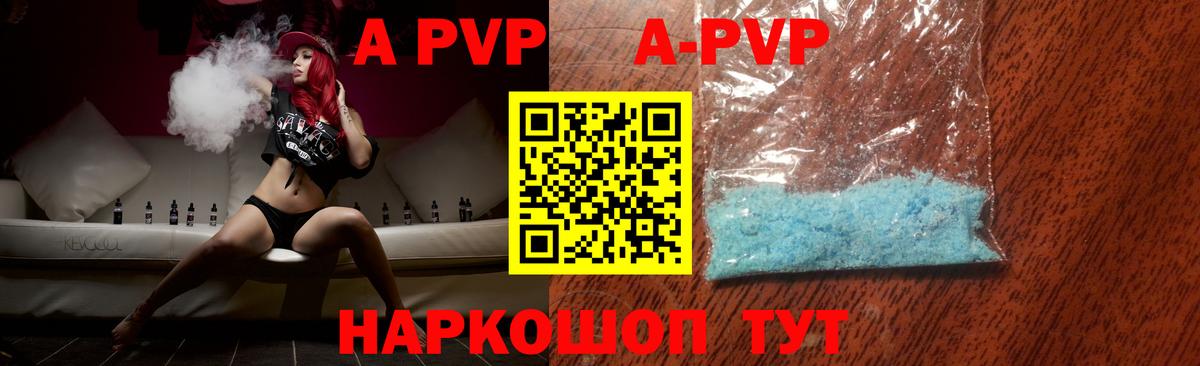 APVP Соль Саров