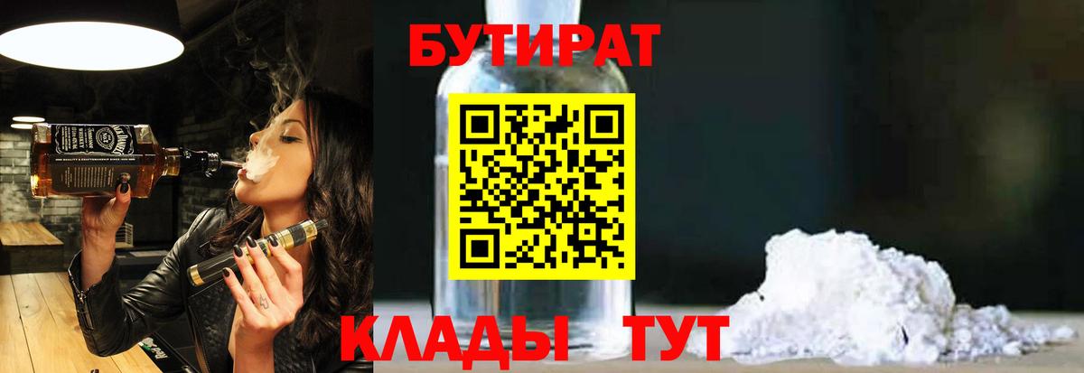 Бутират BDO 33%  Вход с VPN  Бутират  Саров 