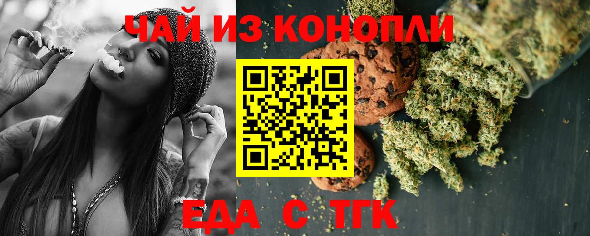 Еда ТГК конопля Саров