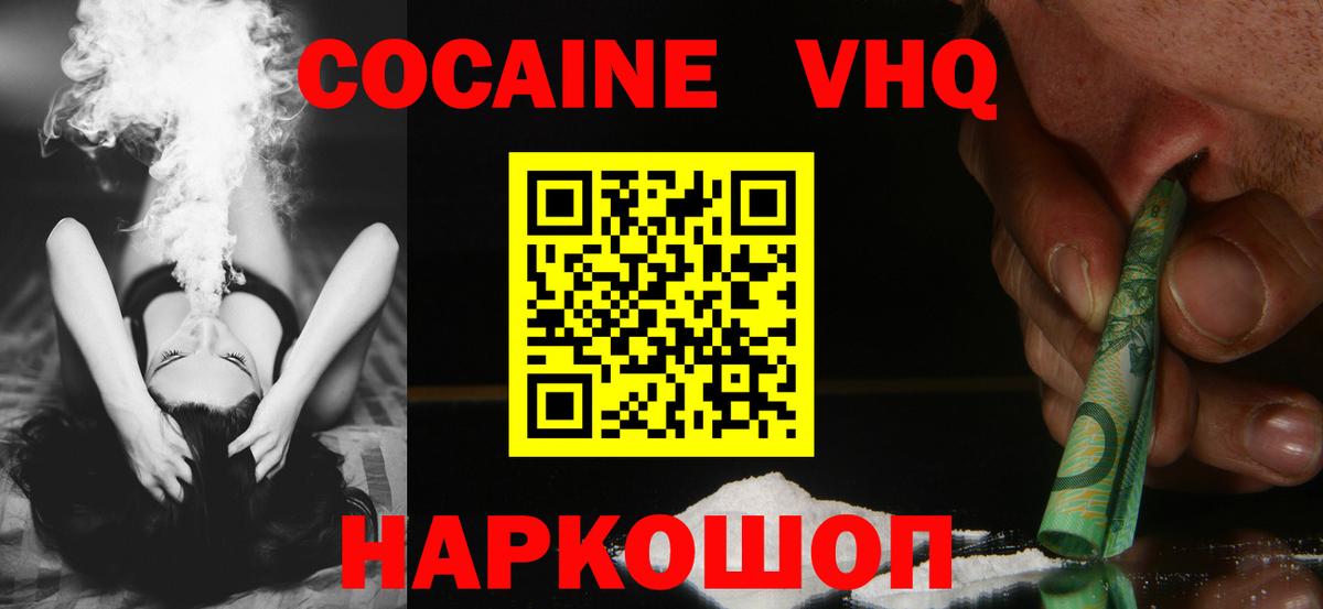COCAIN Эквадор  КОКАИН 97%  Саров  Вход с VPN 