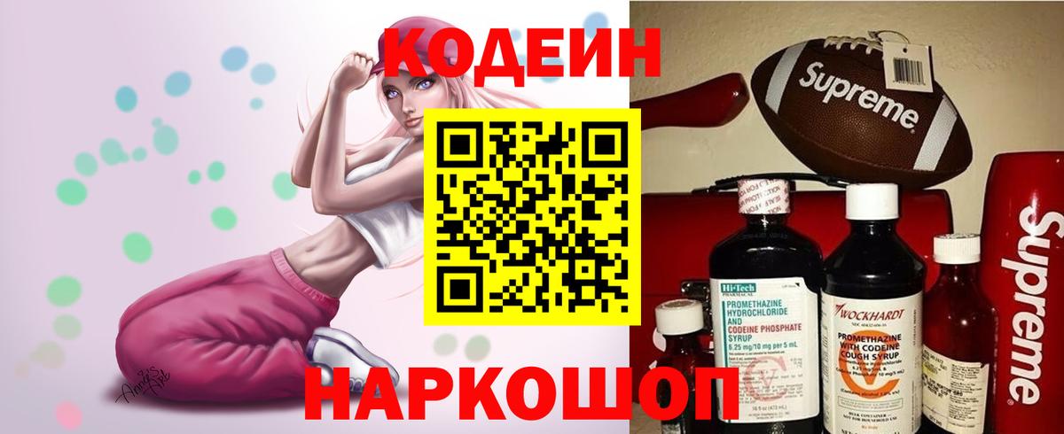 Кодеин напиток Lean (лин) Саров