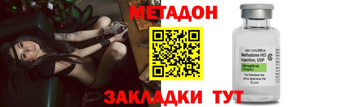 МЕТАДОН methadone  Метадон кристалл  Вход с VPN  Саров 